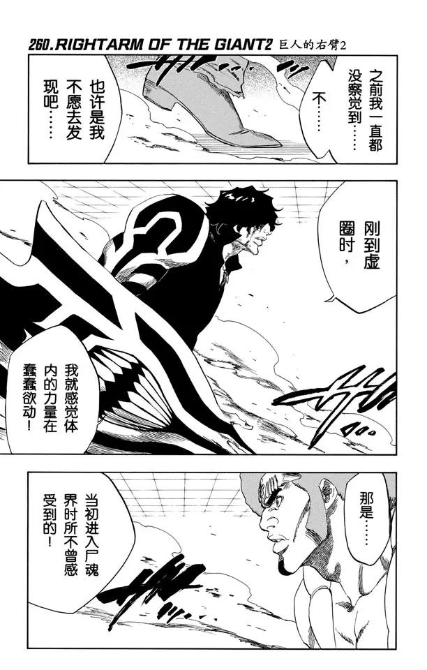 🍱死神/境·界【快】 第260话 巨人的右臂2 第1页