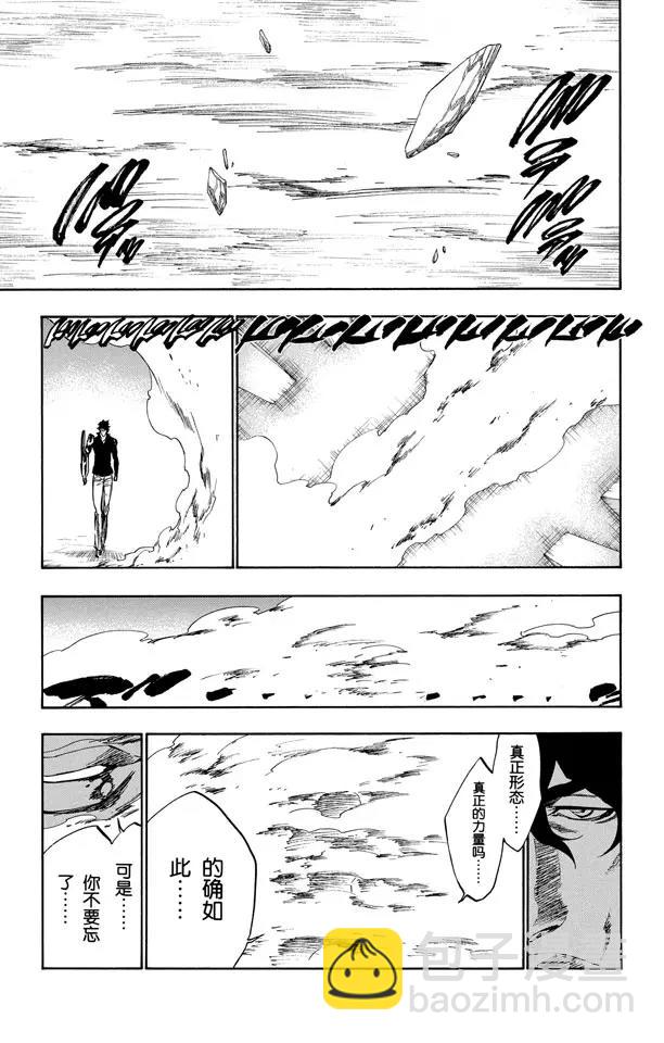 🍱死神/境·界【快】 第260话 巨人的右臂2 第11页