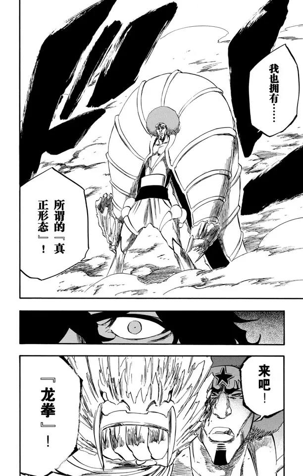 🍱死神/境·界【快】 第260话 巨人的右臂2 第12页