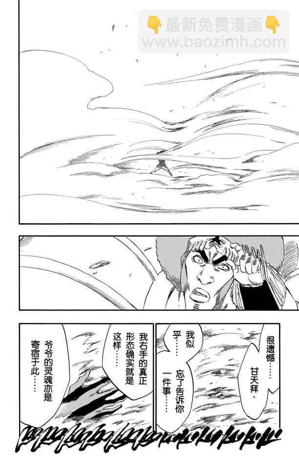 🍱死神/境·界【快】 第260话 巨人的右臂2 第16页