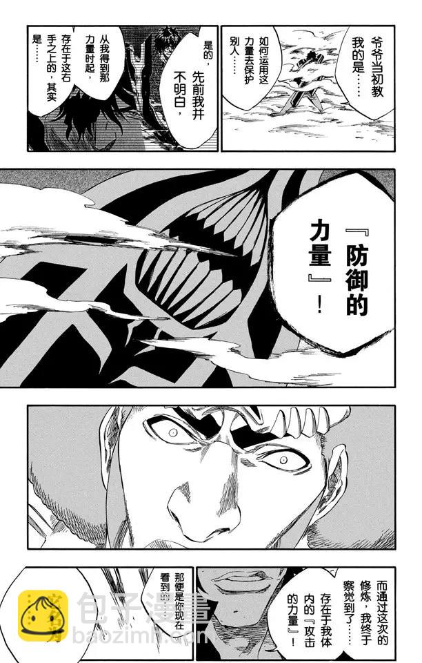 🍱死神/境·界【快】 第260话 巨人的右臂2 第17页
