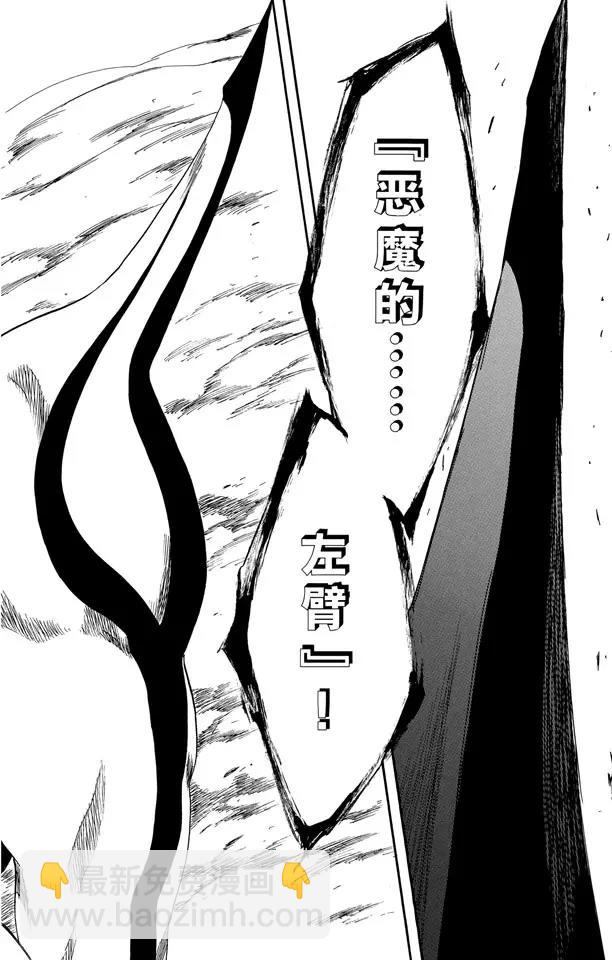 🍱死神/境·界【快】 第260话 巨人的右臂2 第18页