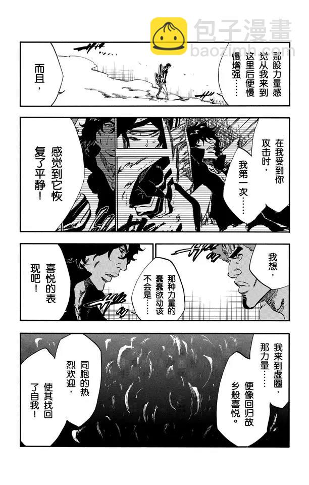 🍱死神/境·界【快】 第260话 巨人的右臂2 第2页