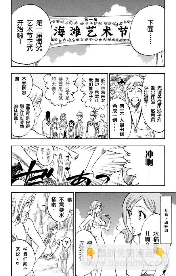 🍱死神/境·界【快】 第260话 巨人的右臂2 第22页