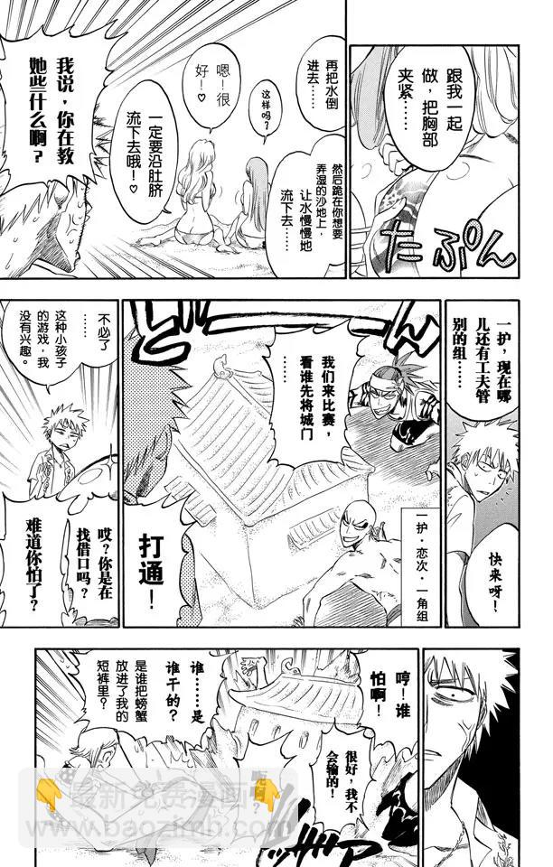 🍱死神/境·界【快】 第260话 巨人的右臂2 第23页