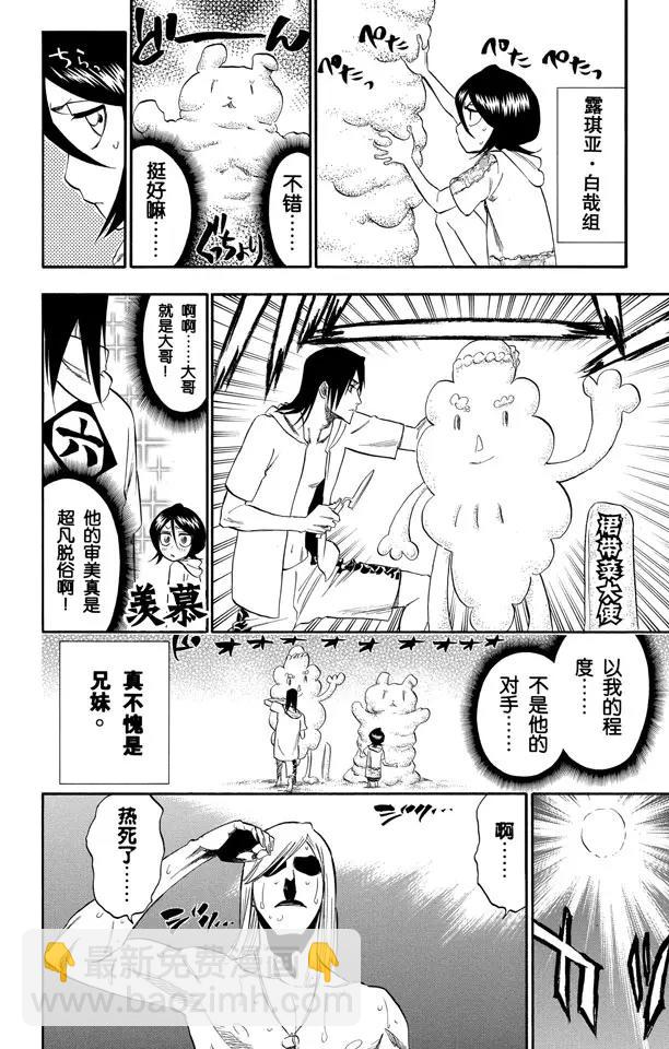 🍱死神/境·界【快】 第260话 巨人的右臂2 第24页