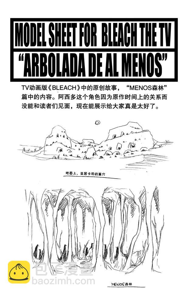 🍱死神/境·界【快】 第260话 巨人的右臂2 第26页