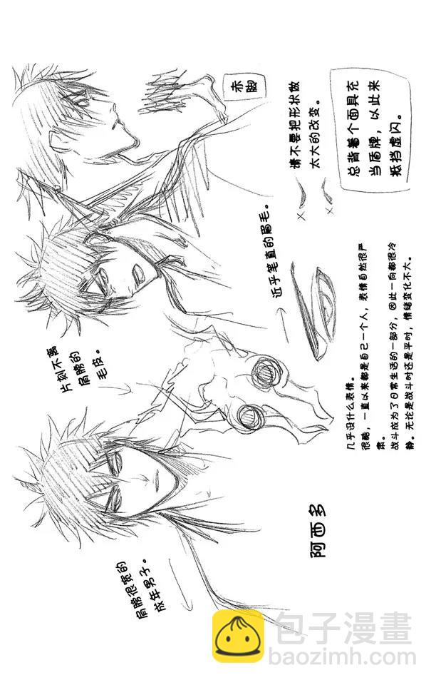 🍱死神/境·界【快】 第260话 巨人的右臂2 第28页