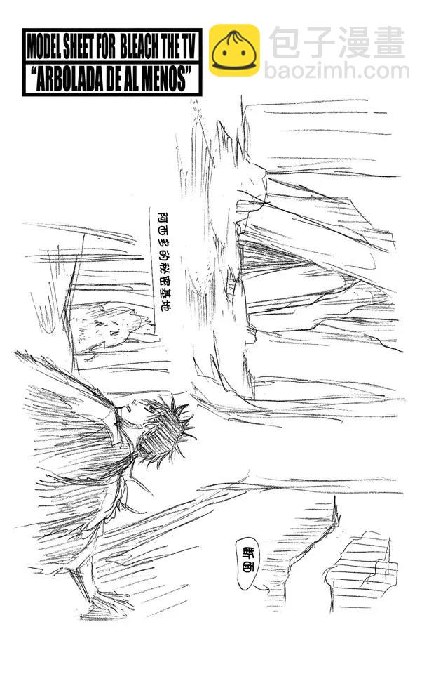 🍱死神/境·界【快】 第260话 巨人的右臂2 第29页
