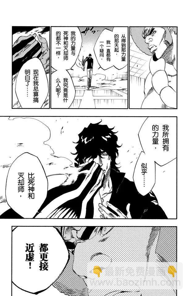 🍱死神/境·界【快】 第260话 巨人的右臂2 第3页