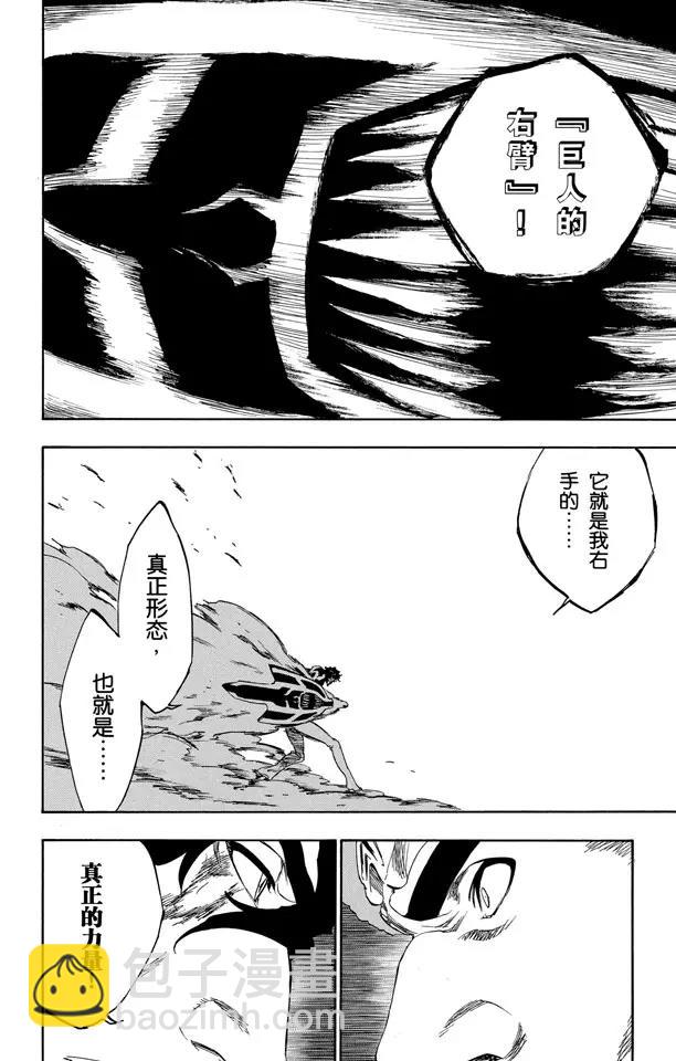 🍱死神/境·界【快】 第260话 巨人的右臂2 第4页