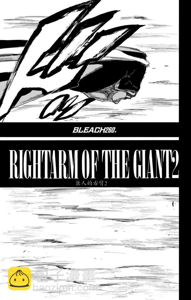 🍱死神/境·界【快】 第260话 巨人的右臂2 第5页