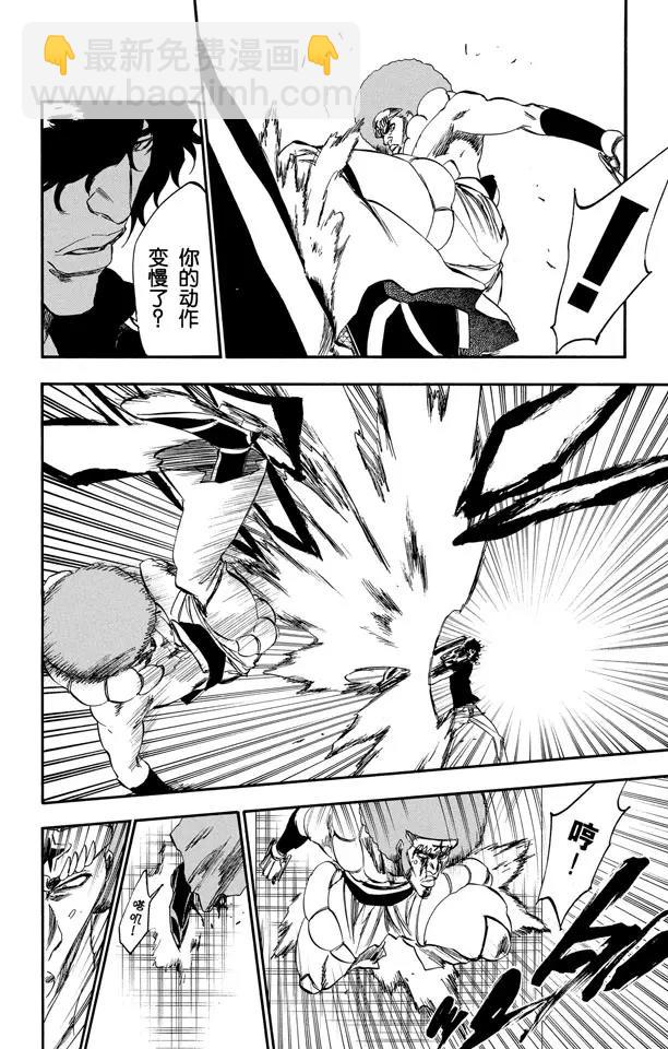 🍱死神/境·界【快】 第260话 巨人的右臂2 第8页