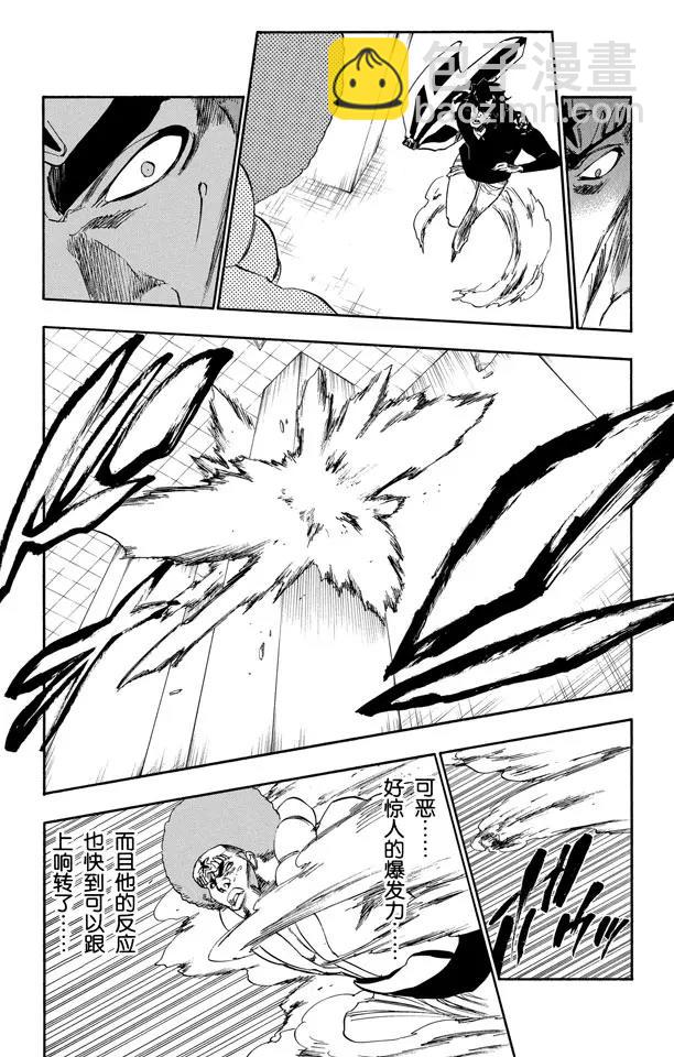 🍱死神/境·界【快】 第260话 巨人的右臂2 第9页
