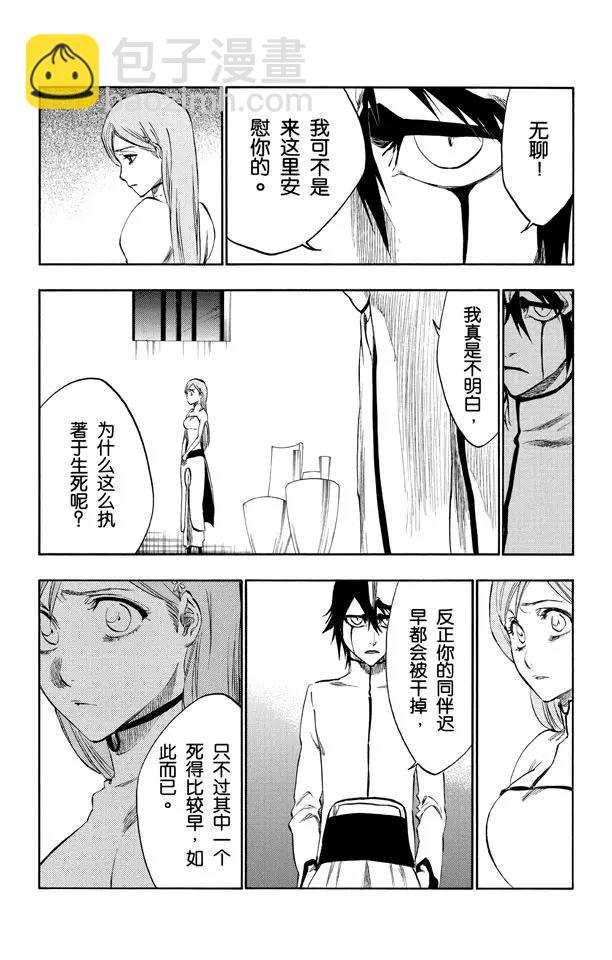 🍱死神/境·界【快】 第262话 无法交融 第10页