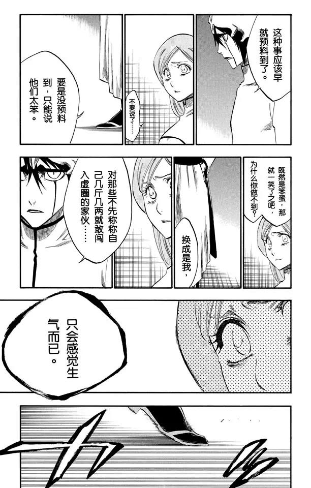 🍱死神/境·界【快】 第262话 无法交融 第11页