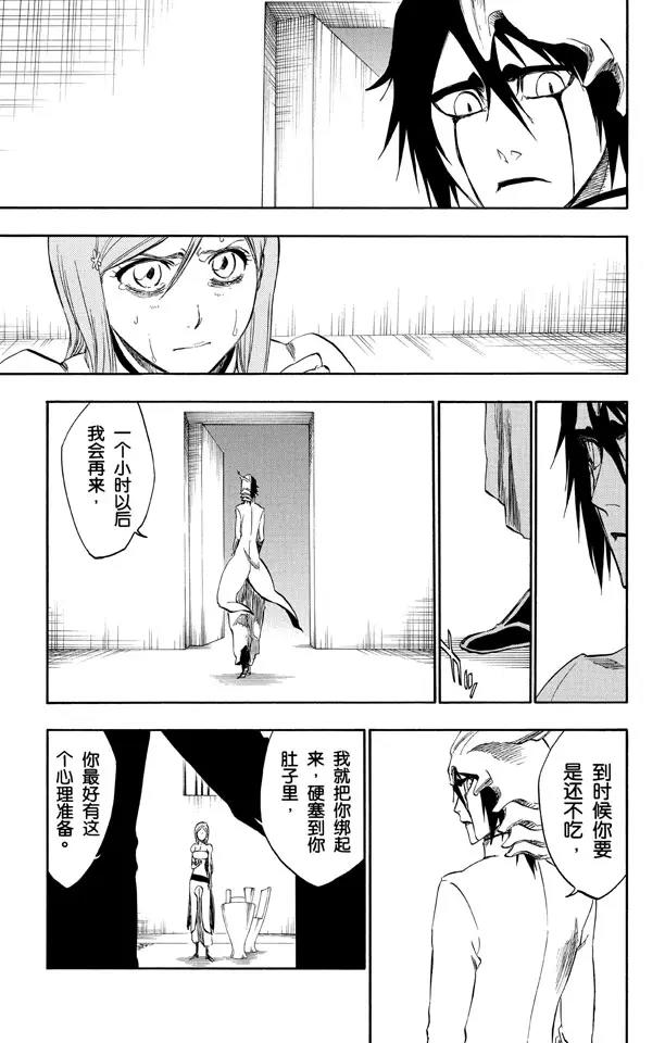 🍱死神/境·界【快】 第262话 无法交融 第13页