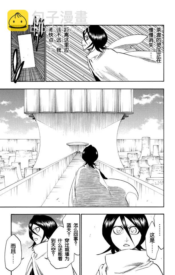 🍱死神/境·界【快】 第262话 无法交融 第15页