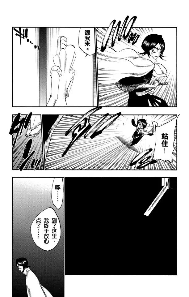 🍱死神/境·界【快】 第262话 无法交融 第17页