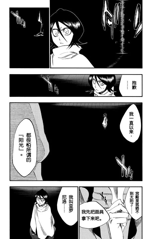 🍱死神/境·界【快】 第262话 无法交融 第18页