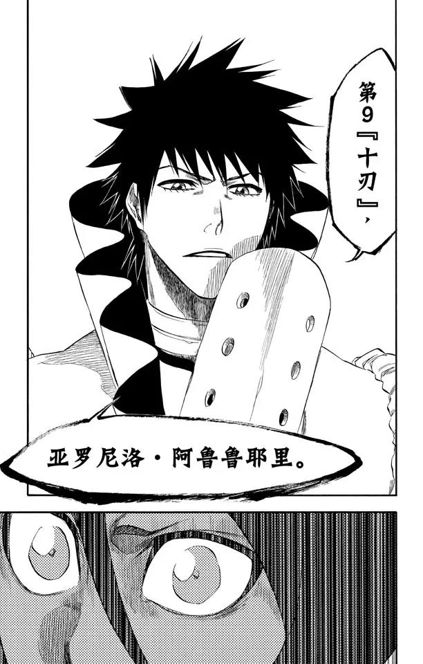 🍱死神/境·界【快】 第262话 无法交融 第19页
