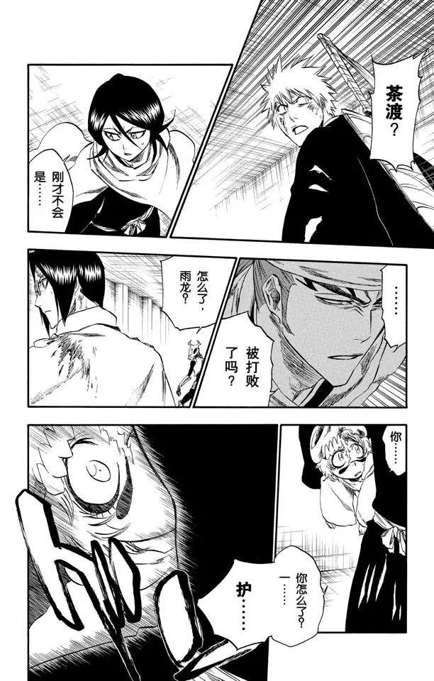🍱死神/境·界【快】 第262话 无法交融 第4页