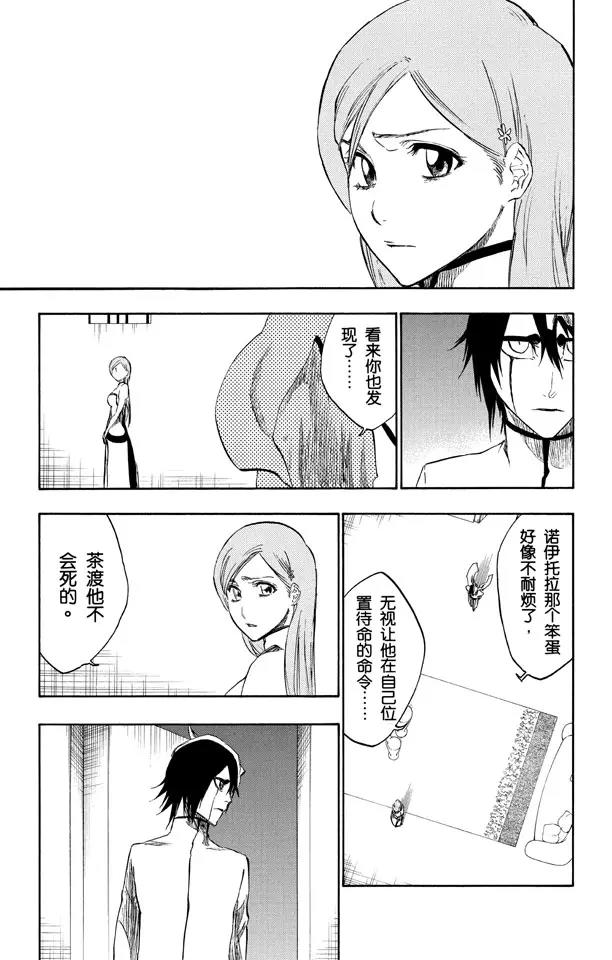 🍱死神/境·界【快】 第262话 无法交融 第7页