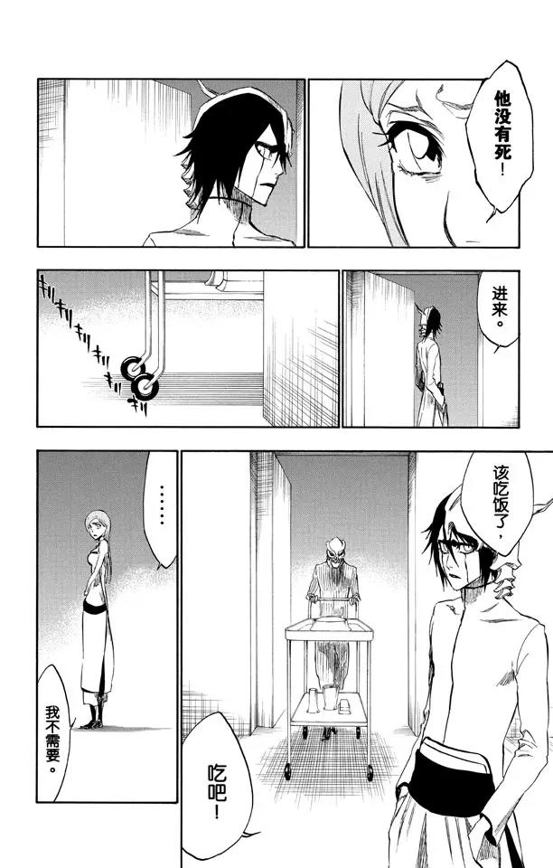 🍱死神/境·界【快】 第262话 无法交融 第8页