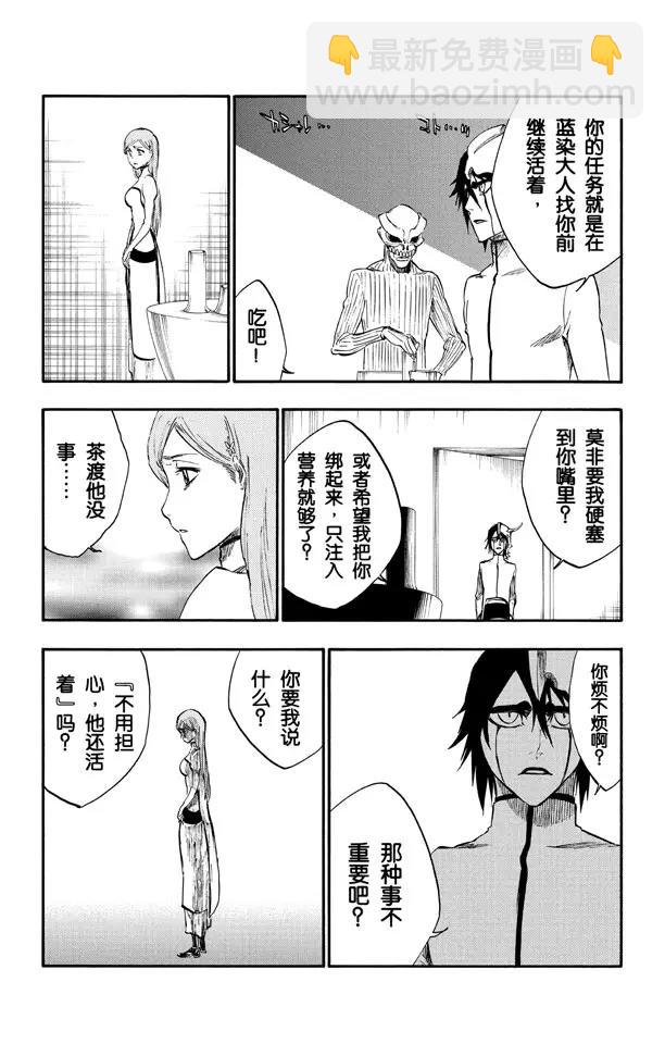 🍱死神/境·界【快】 第262话 无法交融 第9页