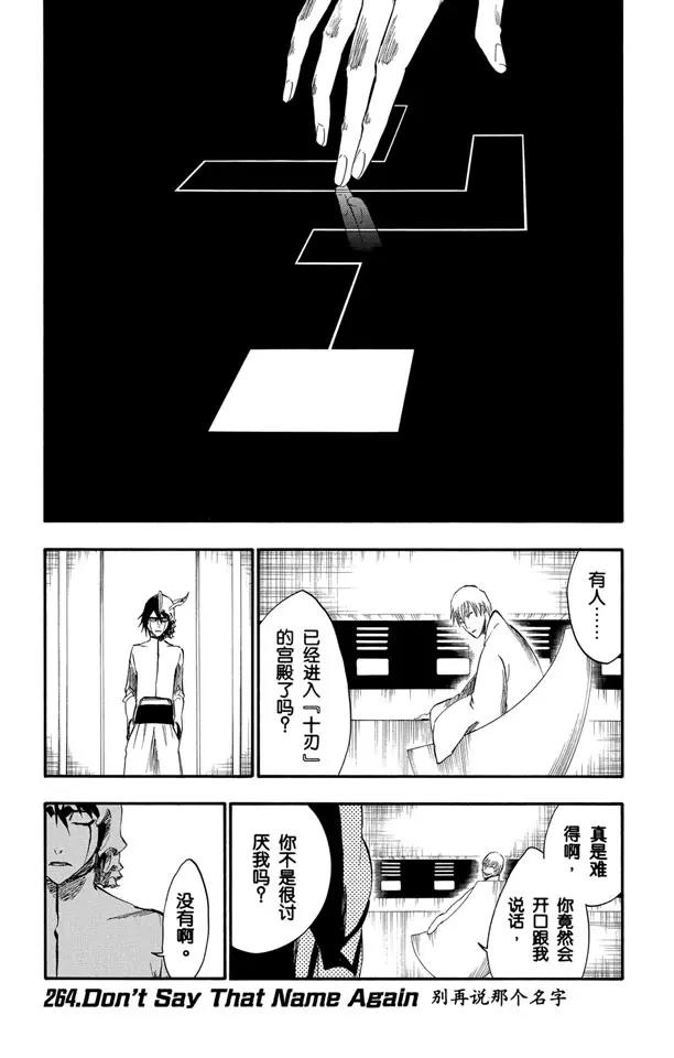 🍱死神/境·界【快】 第264话 别再说那个名字 第1页