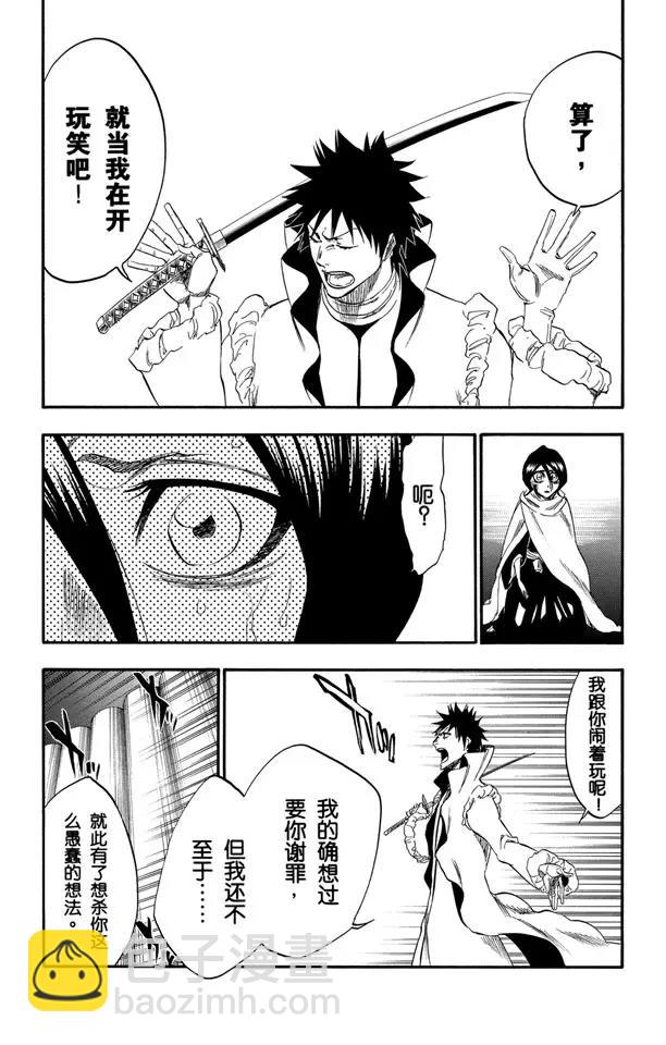 🍱死神/境·界【快】 第264话 别再说那个名字 第10页