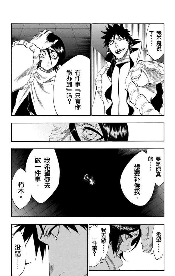 🍱死神/境·界【快】 第264话 别再说那个名字 第11页