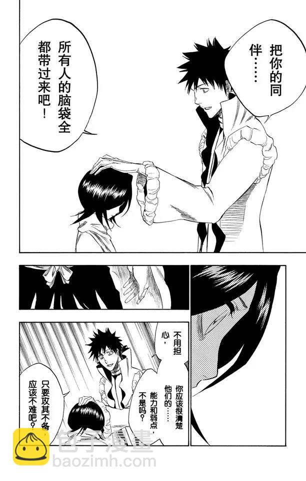 🍱死神/境·界【快】 第264话 别再说那个名字 第12页
