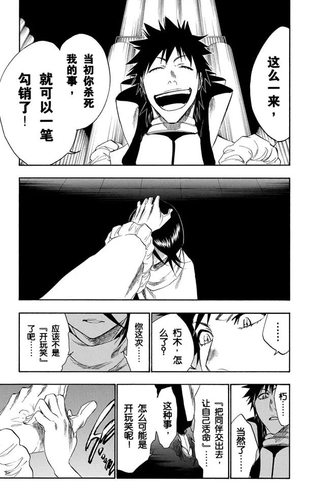 🍱死神/境·界【快】 第264话 别再说那个名字 第13页
