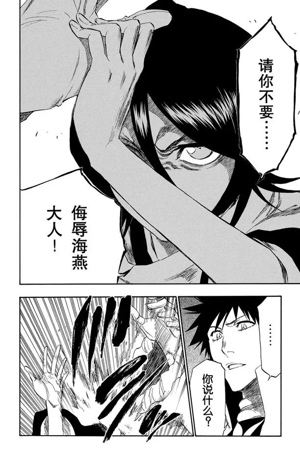 🍱死神/境·界【快】 第264话 别再说那个名字 第14页