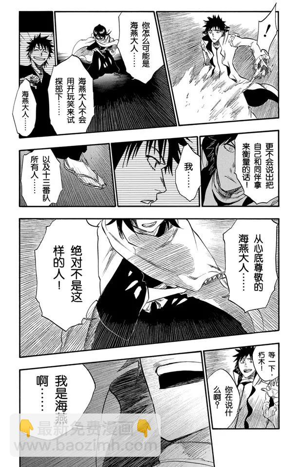 🍱死神/境·界【快】 第264话 别再说那个名字 第15页