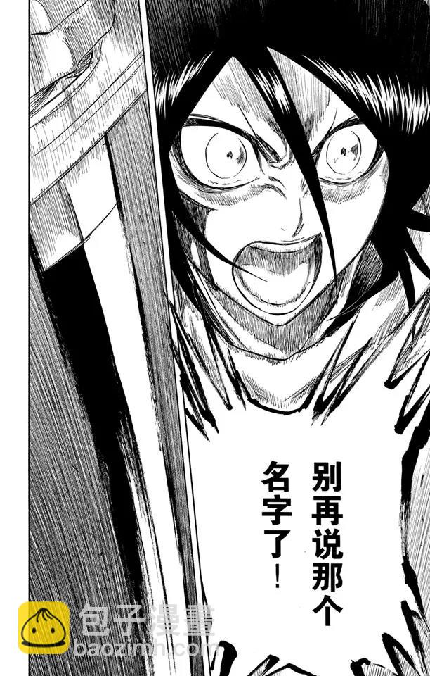 🍱死神/境·界【快】 第264话 别再说那个名字 第16页