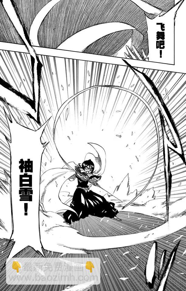 🍱死神/境·界【快】 第264话 别再说那个名字 第17页