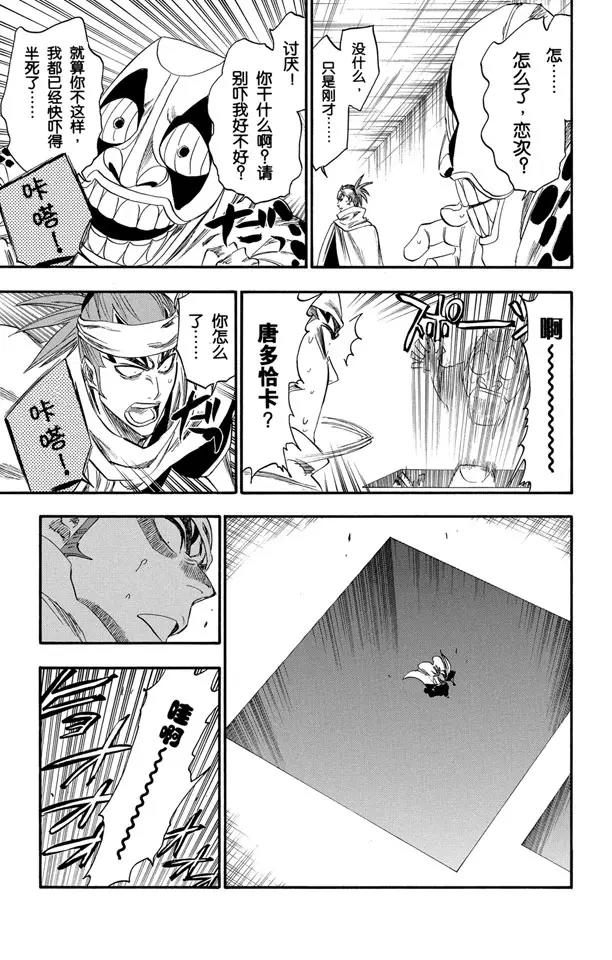🍱死神/境·界【快】 第264话 别再说那个名字 第19页
