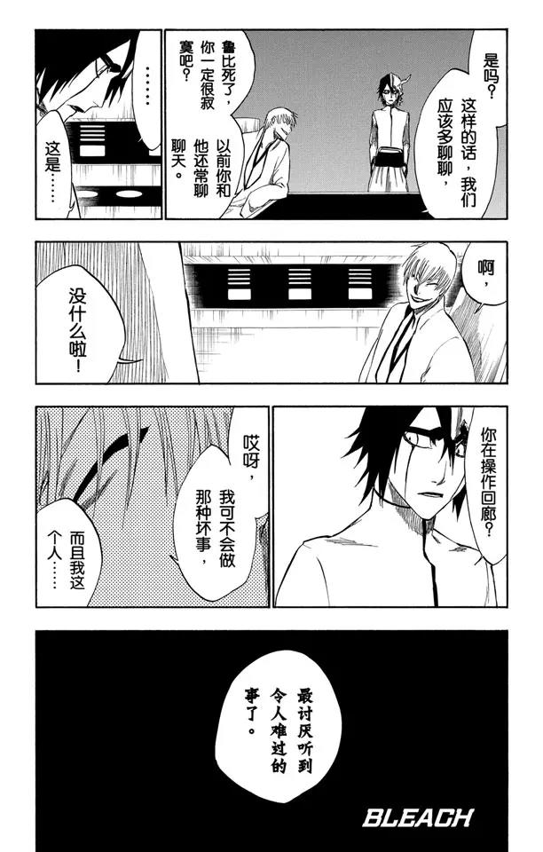 🍱死神/境·界【快】 第264话 别再说那个名字 第2页