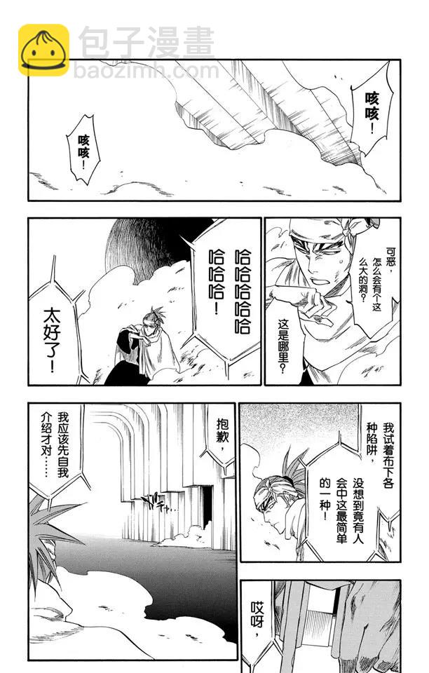 🍱死神/境·界【快】 第264话 别再说那个名字 第20页