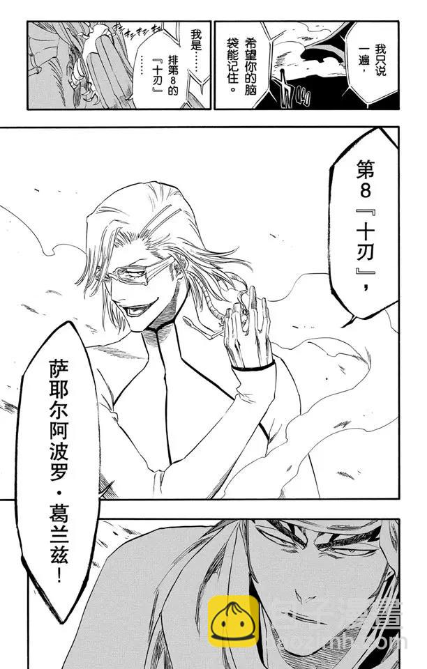 🍱死神/境·界【快】 第264话 别再说那个名字 第21页