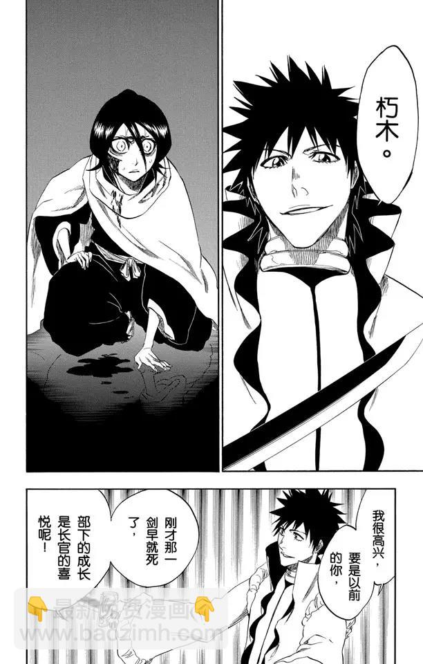 🍱死神/境·界【快】 第264话 别再说那个名字 第4页