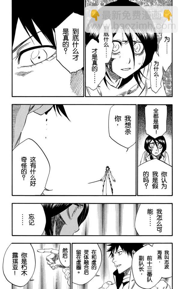🍱死神/境·界【快】 第264话 别再说那个名字 第5页