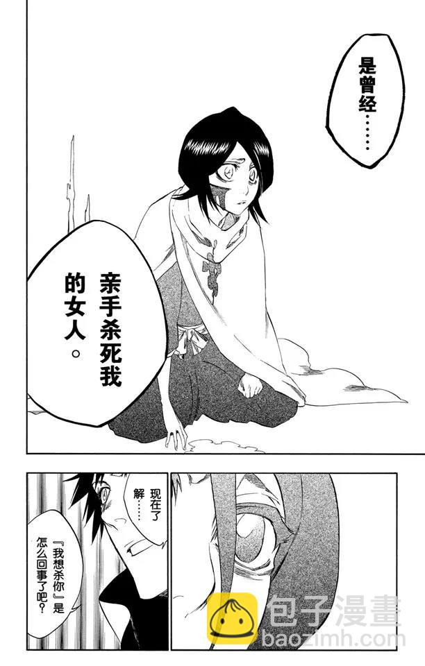 🍱死神/境·界【快】 第264话 别再说那个名字 第6页