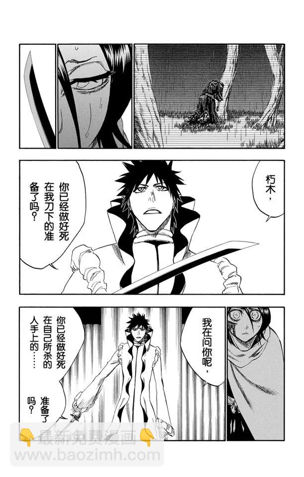 🍱死神/境·界【快】 第264话 别再说那个名字 第7页