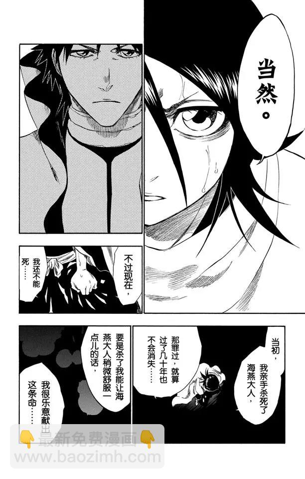🍱死神/境·界【快】 第264话 别再说那个名字 第8页
