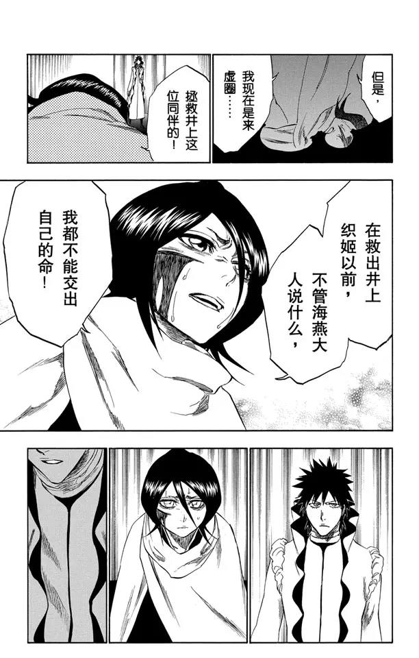 🍱死神/境·界【快】 第264话 别再说那个名字 第9页