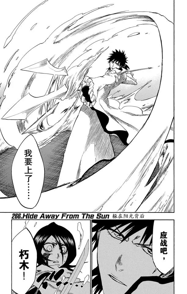 🍱死神/境·界【快】 第266话 躲在阳光背后 第1页