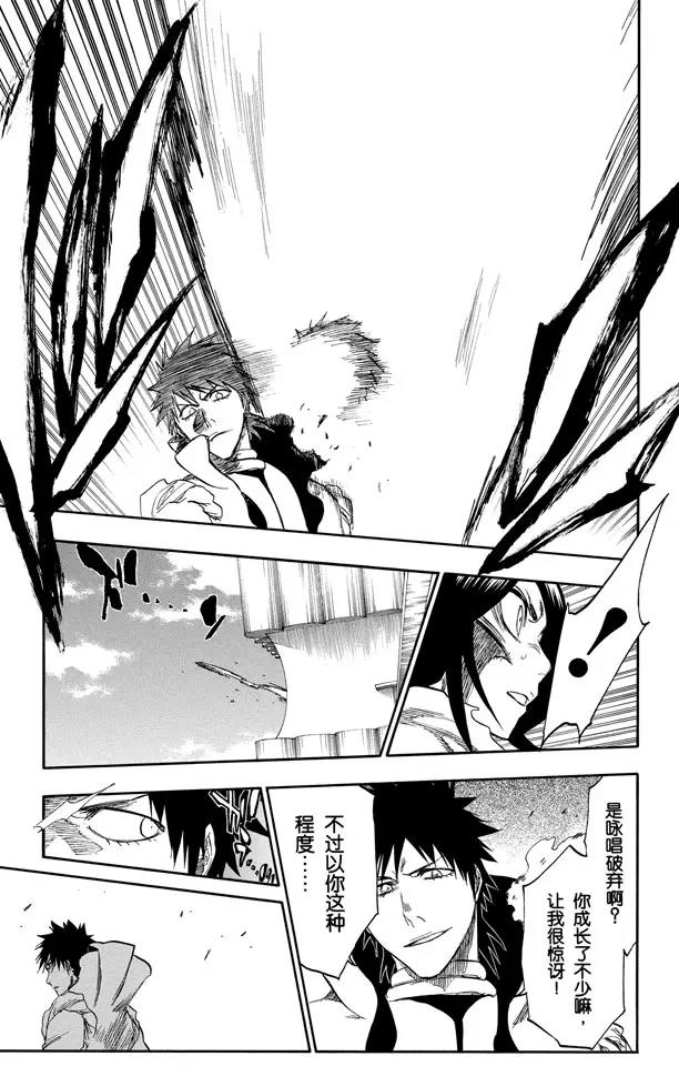 🍱死神/境·界【快】 第266话 躲在阳光背后 第11页